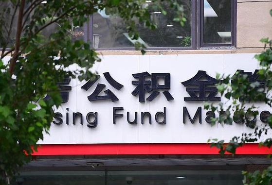 个人公积金能提多少-邵东公积金代办平台