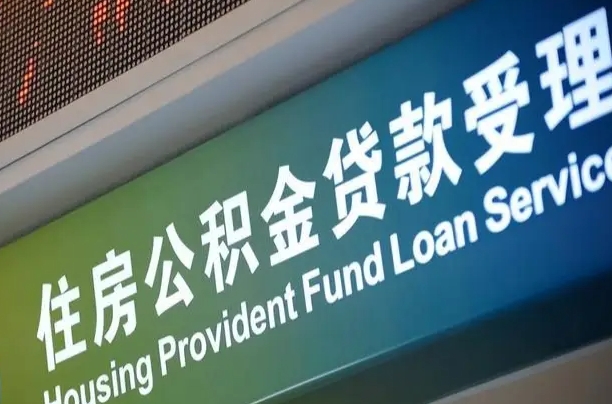 7月公积金调整-邵东公积金代办平台